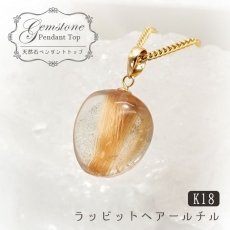 画像1: ラビットヘアールチル ペンダントトップ K18 ブラジル産 【 1点もの 】 金紅石入り水晶 黄金色 日本製 ゴールド ルチル ネックレス ペンダント 浄化 お守り 天然石 パワーストーン カラーストーン (1)