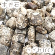 画像1: さざれ 100g 木曽石 天然石 パワーストーン 日本の石 日本銘石 岐阜県 中津川 穴無し さざれ石 カラーストーン (1)