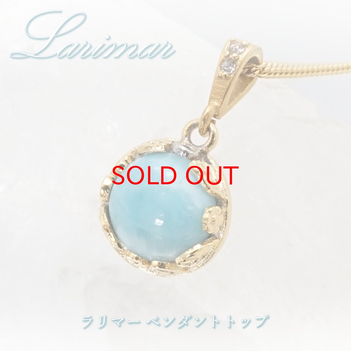 画像1: 【 一点もの 】 ラリマー ペンダントトップ ドミニカ産 日本製 Larimar ブルー・ペクトライト ネックレス お守り 浄化 天然石 パワーストーン カラーストーン (1)