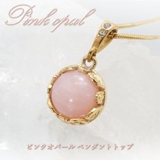 画像1: ピンクオパール ペンダントトップ オーストラリア産 pinkopal 日本製 オパール ネックレス お守り 浄化 天然石 パワーストーン カラーストーン (1)