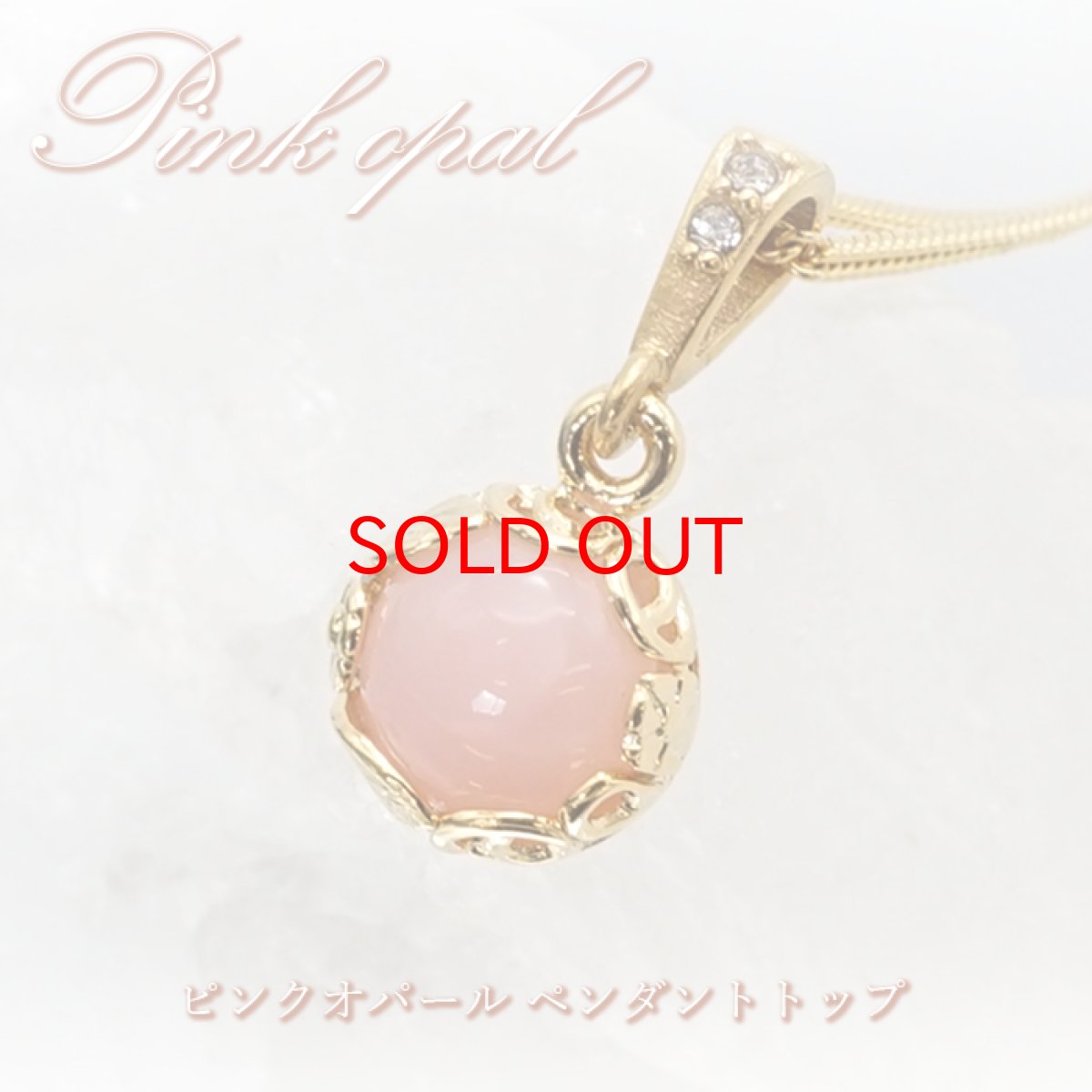 画像1: 【 一点もの 】 ピンクオパール ペンダントトップ オーストラリア産 pinkopal 日本製 オパール ネックレス お守り 浄化 天然石 パワーストーン カラーストーン (1)