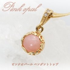 画像1: 【 一点もの 】 ピンクオパール ペンダントトップ オーストラリア産 pinkopal 日本製 オパール ネックレス お守り 浄化 天然石 パワーストーン カラーストーン (1)