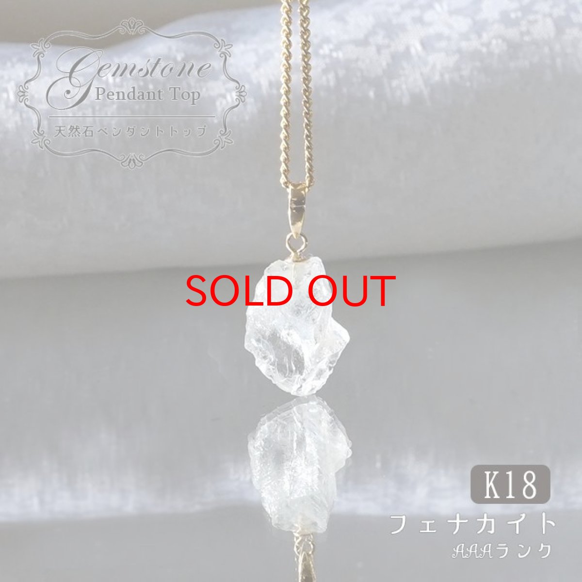画像1: フェナカイト ラフ 原石 ペンダントトップ K18 4.1ct AAAランク 日本製 【 1点もの 】ロシア産 ラフ原石 Phenakite 希少石 レア  誕生石 天然石 原石アクセサリー フェナス石 鉱物 pendant ネックレス 【 送料無料 】パワーストーン 浄化 お守り 天然石 カラーストーン (1)