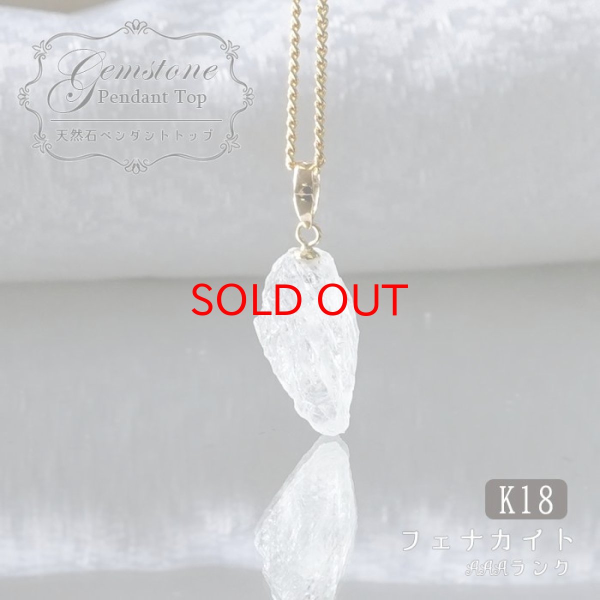 画像1: フェナカイト ラフ 原石 ペンダントトップ K18 4.6ct AAAランク 日本製 【 1点もの 】ロシア産 ラフ原石 Phenakite 希少石 レア  誕生石 天然石 原石アクセサリー フェナス石 鉱物 pendant ネックレス 【 送料無料 】パワーストーン 浄化 お守り 天然石 カラーストーン (1)