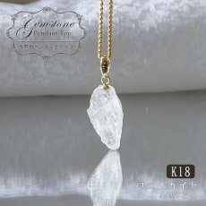画像1: フェナカイト ラフ 原石 ペンダントトップ K18 4.6ct AAAランク 日本製 【 1点もの 】ロシア産 ラフ原石 Phenakite 希少石 レア  誕生石 天然石 原石アクセサリー フェナス石 鉱物 pendant ネックレス 【 送料無料 】パワーストーン 浄化 お守り 天然石 カラーストーン (1)