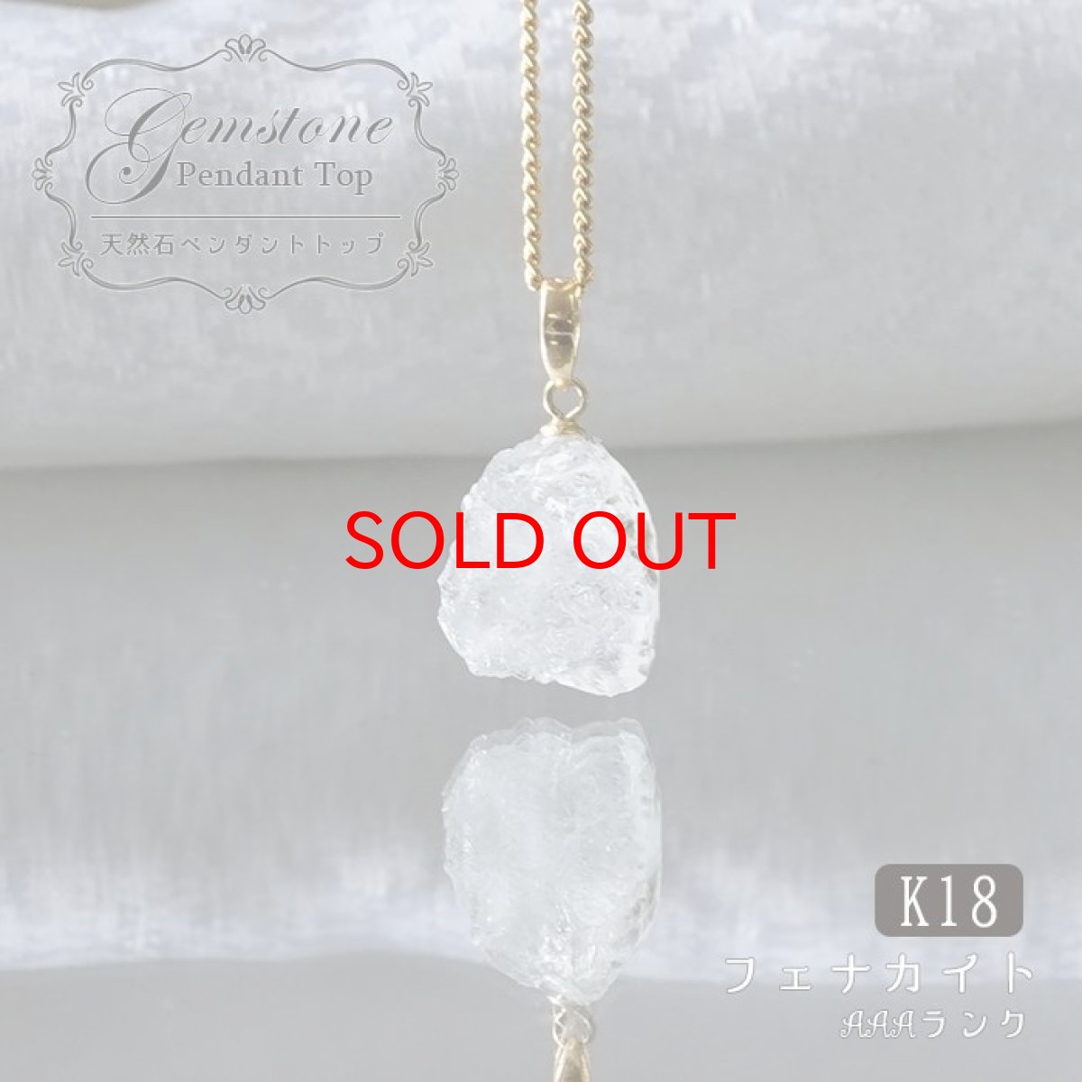 画像1: フェナカイト ラフ 原石 ペンダントトップ K18 4.7ct AAAランク 日本製 【 1点もの 】ロシア産 ラフ原石 Phenakite 希少石 レア  誕生石 天然石 原石アクセサリー フェナス石 鉱物 pendant ネックレス 【 送料無料 】パワーストーン 浄化 お守り 天然石 カラーストーン (1)