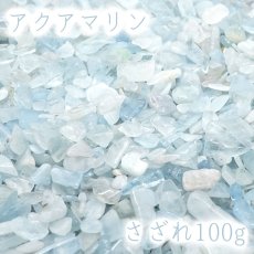 画像1: レアさざれ 100g アクアマリン《小粒》 カラーストーン (1)