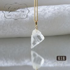 画像1: フェナカイト ラフ 原石 ペンダントトップ K18 5.3ct AAAランク 日本製 【 1点もの 】ロシア産 ラフ原石 Phenakite 希少石 レア  誕生石 天然石 原石アクセサリー フェナス石 鉱物 pendant ネックレス 【 送料無料 】パワーストーン 浄化 お守り 天然石 カラーストーン (1)