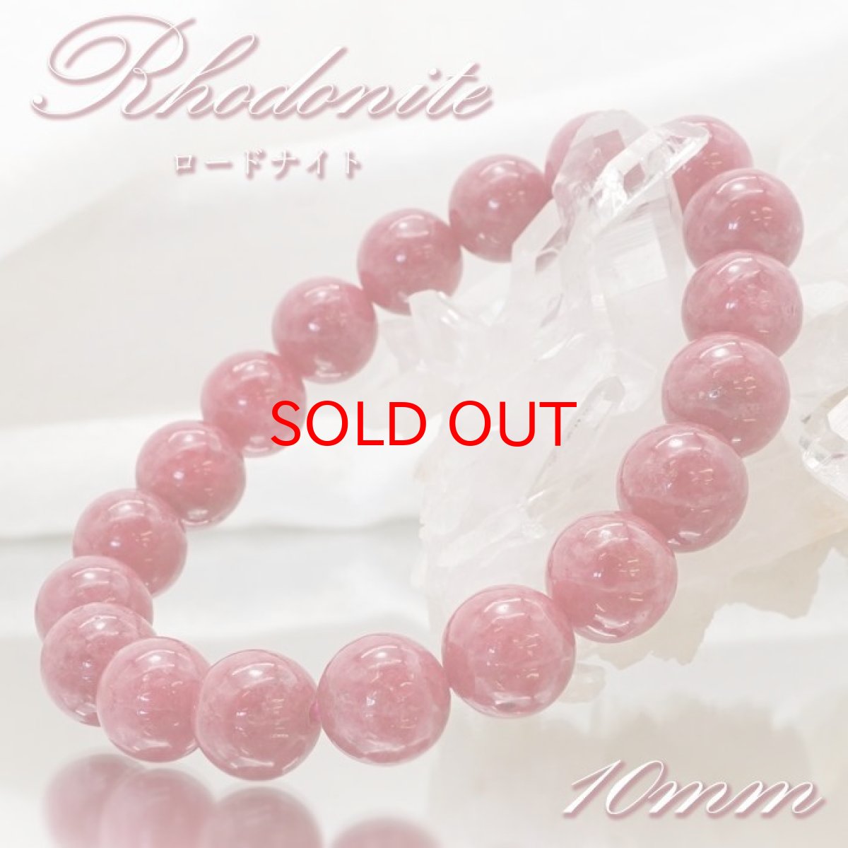 画像1: ロードナイト ブレスレット 10mm ブラジル産 【 一点もの 】 ブレス Rhodonite バラ色 天然石ブレスレット アクセサリー お守り 浄化 天然石 パワーストーン カラーストーン (1)