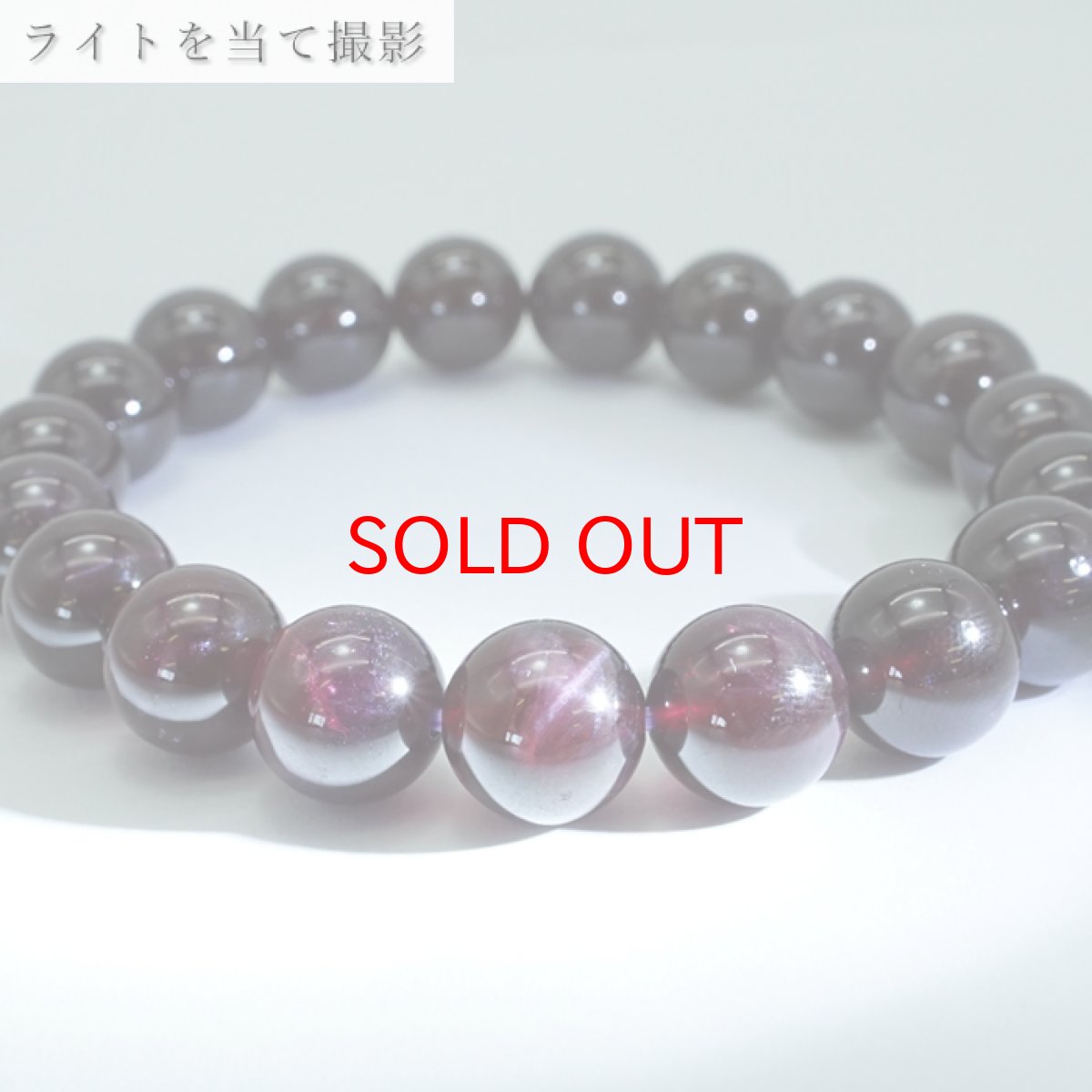 画像4: スターガーネット ブレスレット 10mm ブラジル産 ブレス ガーネット 柘榴石 Garnet スター効果 1月 誕生石 天然石ブレスレット アクセサリー お守り 浄化 天然石 パワーストーン カラーストーン (4)