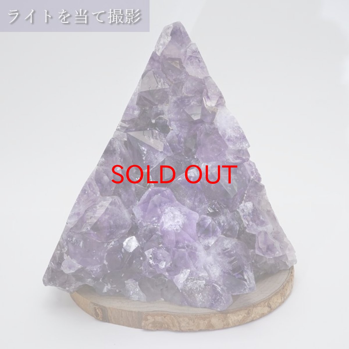 画像10: アメジスト原石 木製 台座付き 約2.17kg ウルグアイ産 【 一点物 】 アメジスト 原石  2月誕生石 クラスター 天然石 パワーストーン 紫 パープル 紫水晶 amethyst 風水 置物 浄化 カラーストーン (10)