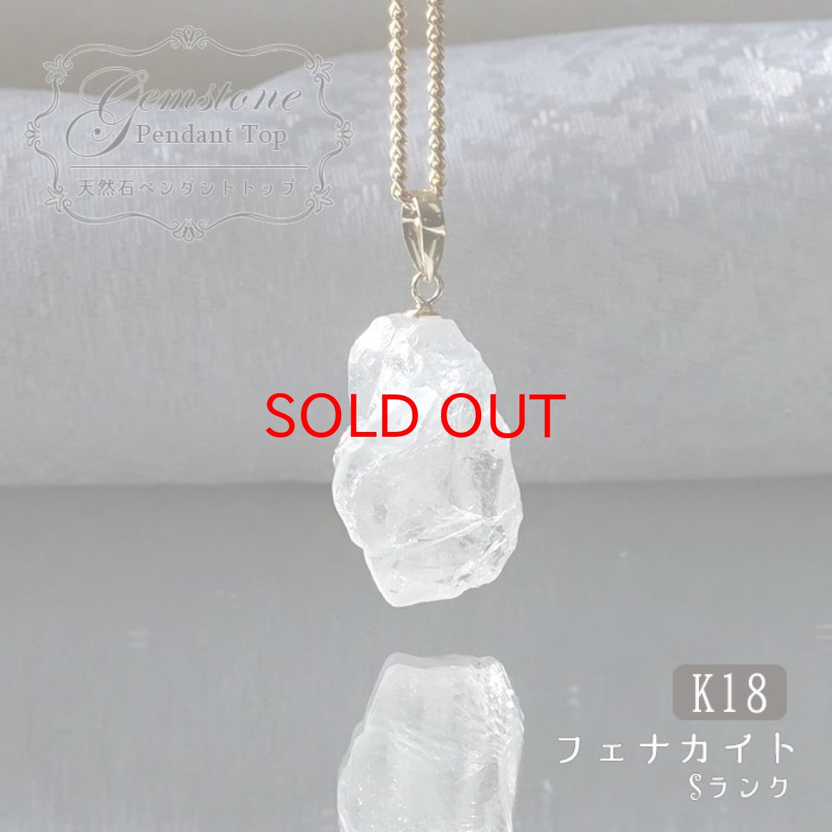 画像1: フェナカイト ラフ 原石 ペンダントトップ K18 10.7ct Sランク 日本製 【 1点もの 】ロシア産 ラフ原石 Phenakite 希少石 レア  誕生石 天然石 原石アクセサリー フェナス石 鉱物 pendant ネックレス 【 送料無料 】パワーストーン 浄化 お守り 天然石 カラーストーン (1)