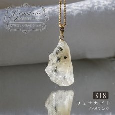 画像1: フェナカイト ラフ 原石 ペンダントトップ K18 14ct AAAランク 日本製 【 1点もの 】ロシア産 ラフ原石 Phenakite 希少石 レア  誕生石 天然石 原石アクセサリー フェナス石 鉱物 pendant ネックレス 【 送料無料 】パワーストーン 浄化 お守り 天然石 カラーストーン (1)