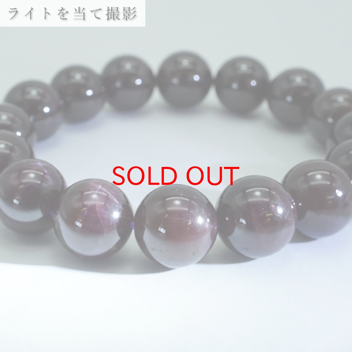 画像4: 【20%OFFセール】 スターガーネット ブレスレット 12mm ブラジル産 【 一点もの 】 ブレス ガーネット 柘榴石 Garnet スター効果 1月 誕生石 天然石ブレスレット アクセサリー お守り 浄化 天然石 パワーストーン カラーストーン (4)