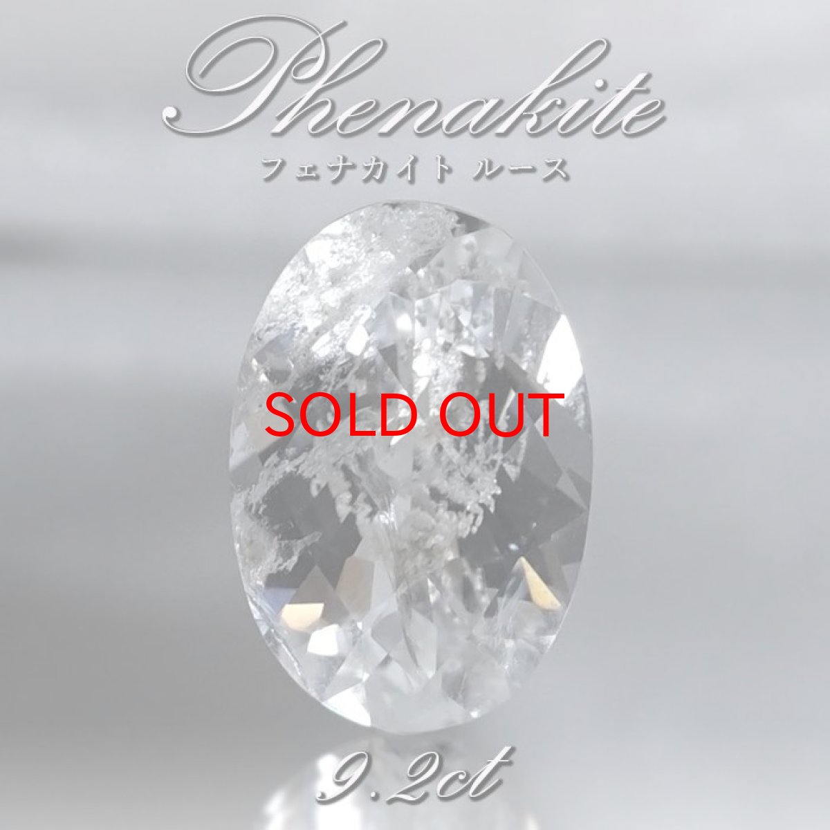 画像1: フェナカイト ルース 約9.2ct ブリオレットカット 【 一点もの 】 ロシア産 フェナス石 Phenakite 希少石 レア 誕生石 裸石 鉱物 浄化 お守り 天然石 パワーストーン カラーストーン (1)