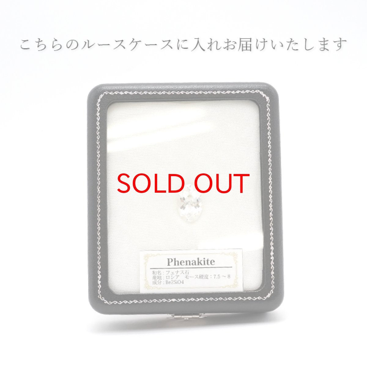 画像7: フェナカイト ルース 約9.2ct ブリオレットカット 【 一点もの 】 ロシア産 フェナス石 Phenakite 希少石 レア 誕生石 裸石 鉱物 浄化 お守り 天然石 パワーストーン カラーストーン (7)