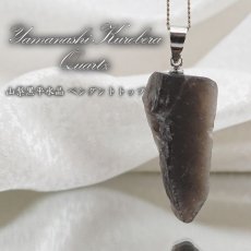 画像1: 【 一点物 】 【 日本の石 】 黒平水晶 ペンダントトップ 山梨県産 日本製 白水晶 Kurobera Quartz ゴールド お守り 浄化 国産水晶 天然石 パワーストーン 日本銘石 カラーストーン 黒平 水晶 (1)