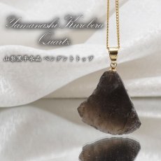 画像1: 【 一点物 】 【 日本の石 】 黒平水晶 ペンダントトップ 山梨県産 日本製 白水晶 Kurobera Quartz ゴールド お守り 浄化 国産水晶 天然石 パワーストーン 日本銘石 カラーストーン 黒平 水晶 (1)