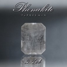 画像1: フェナカイト ルース 約3.1ct エメラルドカット 【 一点もの 】 ロシア産 フェナス石 Phenakite 希少石 レア 誕生石 裸石 鉱物 浄化 お守り 天然石 パワーストーン カラーストーン (1)