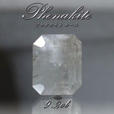 画像1: フェナカイト ルース 約9.2ct エメラルドカット ロシア マリシェボ産 【 一点もの 】 フェナス石 Phenakite 希少石 レア 誕生石 裸石 鉱物 浄化 お守り 天然石 パワーストーン カラーストーン (1)