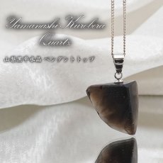 画像1: 【 一点物 】 【 日本の石 】 黒平水晶 ペンダントトップ 山梨県産 日本製 白水晶 Kurobera Quartz ゴールド お守り 浄化 国産水晶 天然石 パワーストーン 日本銘石 カラーストーン 黒平 水晶 (1)