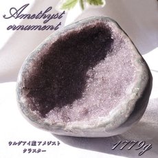 画像1: アメジスト原石 ウルグアイ産 1.7kg【 一点物 】アメジスト 原石 クラスター 2月誕生石 天然石 パワーストーン 紫 パープル 紫水晶 amethyst 風水 置物 浄化 カラーストーン (1)