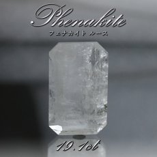 画像1: フェナカイト ルース 約19.1ct エメラルドカット ロシア マリシェボ産 【 一点もの 】 フェナス石 Phenakite 希少石 レア 誕生石 裸石 鉱物 浄化 お守り 天然石 パワーストーン カラーストーン (1)