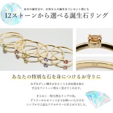 画像2: 誕生石 リング 12ストーン K18 【 誕生日プレゼント 】 ring 指輪 一粒 ジュエリー シンプル 小粒 華奢 お守り 【 送料無料 】 天然石 パワーストーン カラーストーン (2)