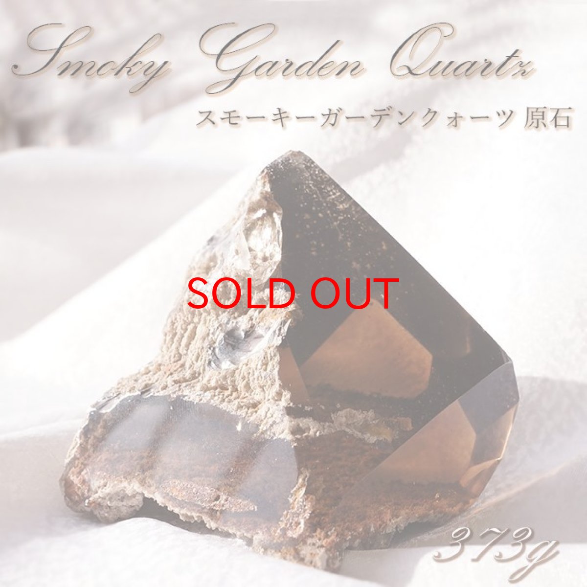 画像1: スモーキーガーデンクォーツ  原石 【 一点もの 】 Smoky Garden quartz 庭園水晶 水晶 ブラジル産 浄化 空間 リフレッシュ パワーチャージ 【 送料無料 】天然石 パワーストーン カラーストーン (1)