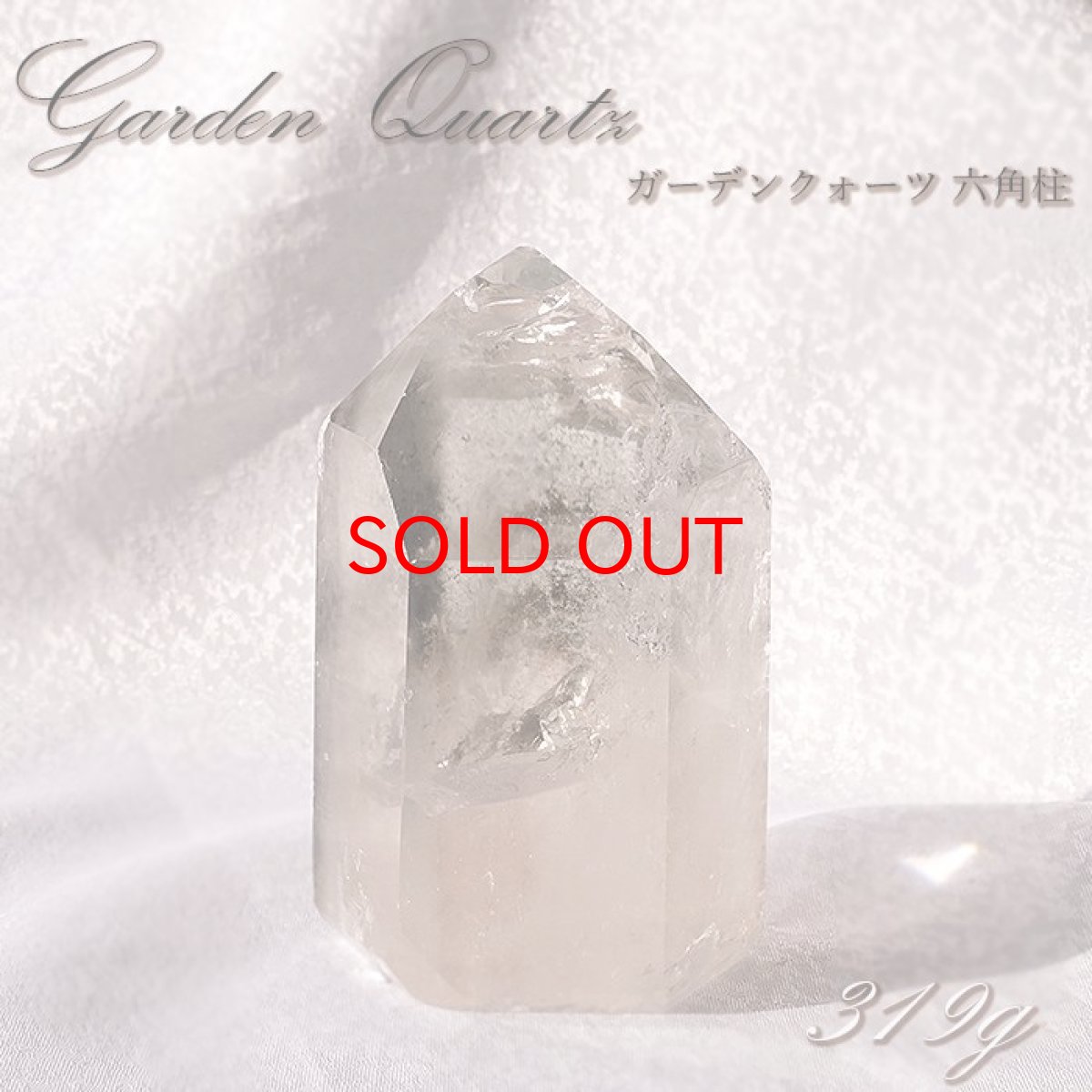 画像1: ガーデンクォーツ  ポイント 原石 六角柱 【 一点もの 】 Garden quartz 庭園水晶 水晶 ブラジル産 浄化 空間 リフレッシュ パワーチャージ 【 送料無料 】天然石 パワーストーン カラーストーン (1)