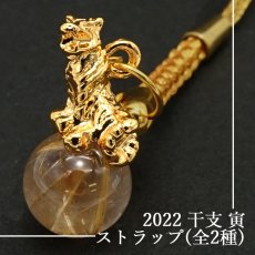 画像1: 2022 干支ストラップ 寅 ゴールドルチル Gold rutile 虎 とら トラ 根付 お守り カラーストーン (1)