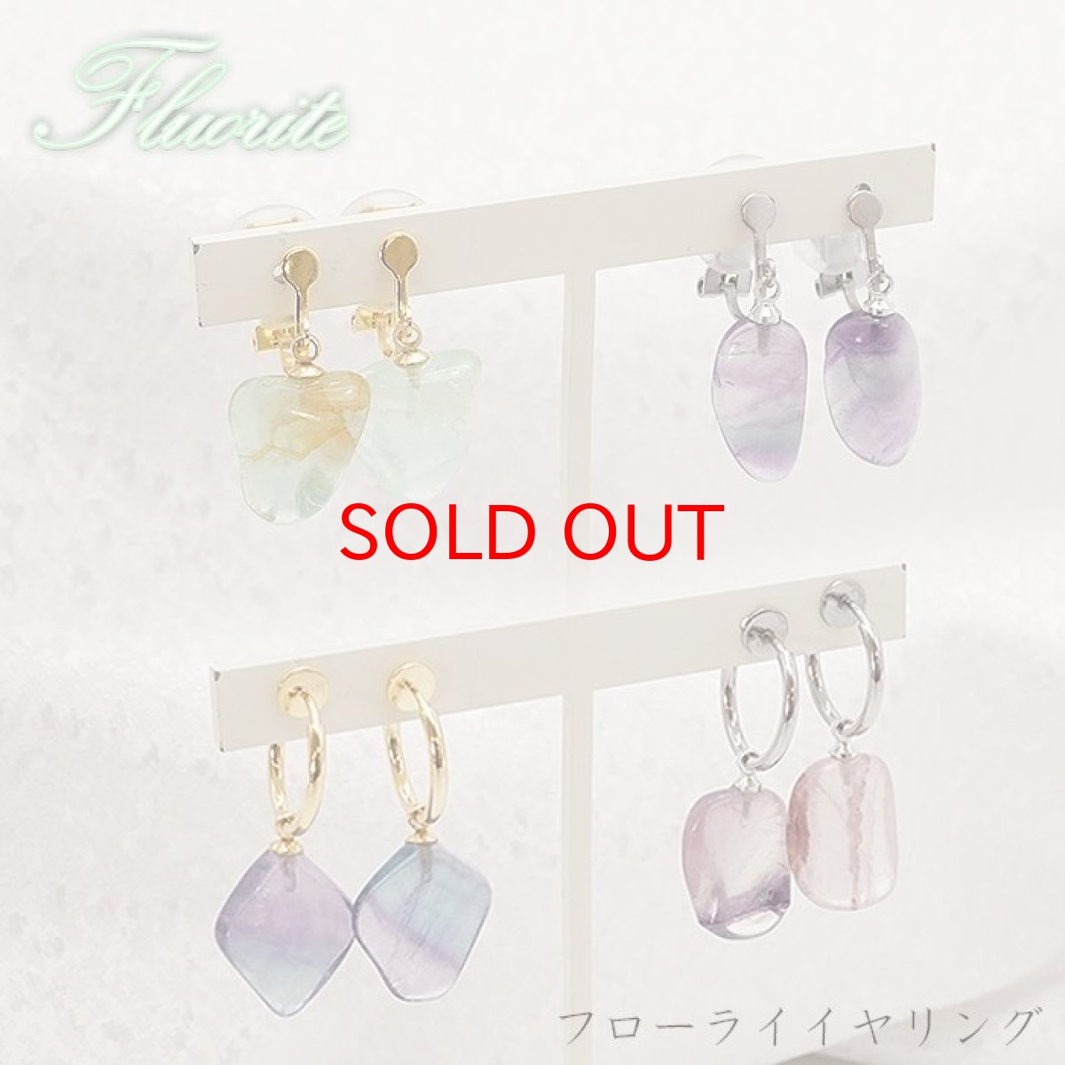 画像1: フローライト イヤリング 中国産 しずく型 【 一点物 】日本製 ステンレス ゴールド シルバー Fluorite 裸石 蛍石 お守り 浄化 天然石 パワーストーン カラーストーンフーブ クリップ式 (1)