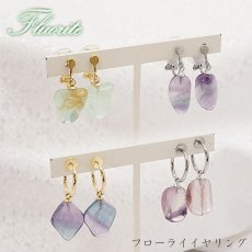 画像1: フローライト イヤリング 中国産 しずく型 【 一点物 】日本製 ステンレス ゴールド シルバー Fluorite 裸石 蛍石 お守り 浄化 天然石 パワーストーン カラーストーンフーブ クリップ式 (1)