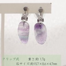 画像3: フローライト イヤリング 中国産 しずく型 【 一点物 】日本製 ステンレス ゴールド シルバー Fluorite 裸石 蛍石 お守り 浄化 天然石 パワーストーン カラーストーンフーブ クリップ式 (3)