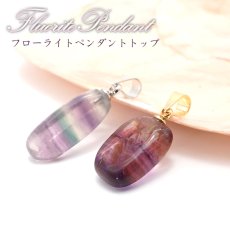 画像1: フローライト ペンダントトップ 中国産 しずく型 【 一点物 】日本製 ステンレス ゴールド シルバー Fluorite 裸石 蛍石 お守り 浄化 天然石 パワーストーン カラーストーン (1)