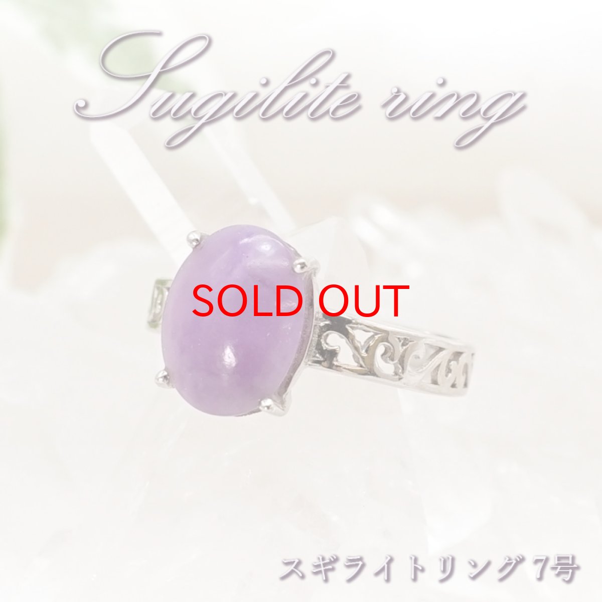 画像1: スギライト ring リング アフリカ産 指輪 7号 シルバー 925 【 一点もの 】 Sugilite ヒーリングストーン 杉石 希少 天然石 パワーストーン カラーストーン (1)