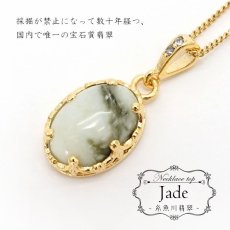 画像1: 【 日本の石 】 糸魚川翡翠 ペンダントトップ 新潟県産 Itoigawa Jade 翡翠 ひすい ヒスイ 日本製 ゴールド ネックレス トップ お守り 天然石 パワーストーン 日本銘石 カラーストーン (1)