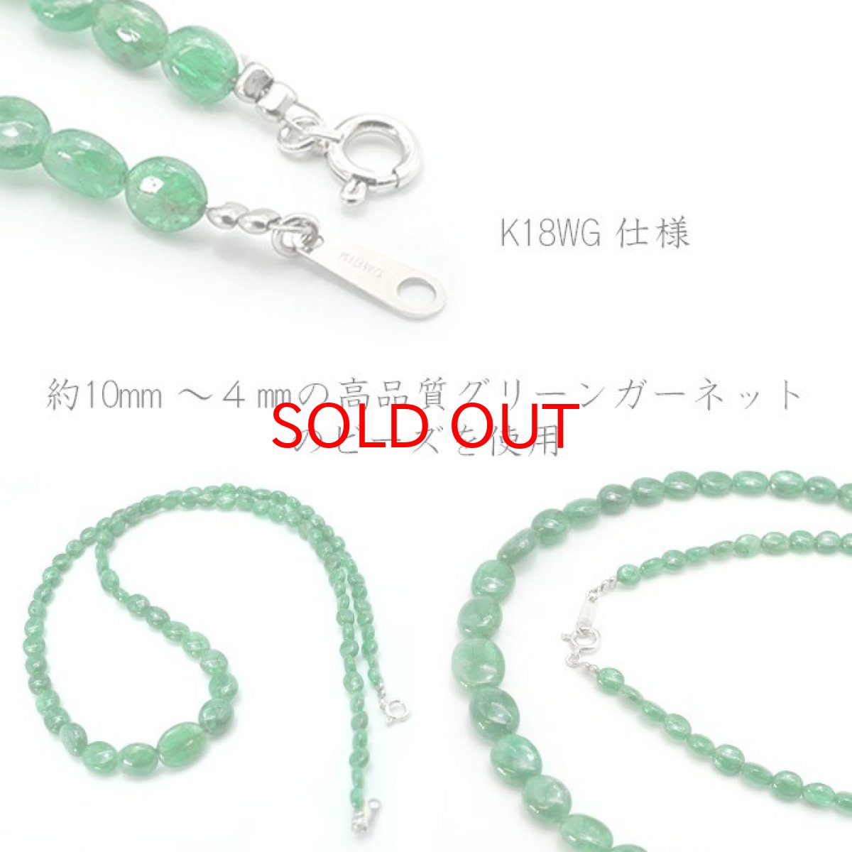 画像4: グリーンガーネット ネックレス NC K18WG 10mm ブラジル産 【 一点もの 】  ツァボライト 天然石 アクセサリー お守り 浄化 天然石 パワーストーン カラーストーン (4)