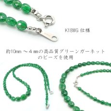 画像4: グリーンガーネット ネックレス NC K18WG 10mm ブラジル産 【 一点もの 】  ツァボライト 天然石 アクセサリー お守り 浄化 天然石 パワーストーン カラーストーン (4)