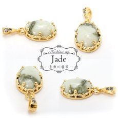 画像2: 【 日本の石 】 糸魚川翡翠 ペンダントトップ 新潟県産 Itoigawa Jade 翡翠 ひすい ヒスイ 日本製 ゴールド ネックレス トップ お守り 天然石 パワーストーン 日本銘石 カラーストーン (2)