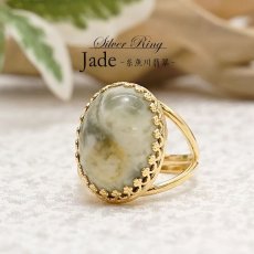 画像1: 【 日本の石 】 糸魚川翡翠 リング 新潟県産  Itoigawa Jade 翡翠 ひすい ゴールドリング フリーサイズ 13号 日本製 指輪 お守り ring 天然石 パワーストーン 日本銘石 カラーストーン (1)