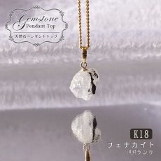 画像1: フェナカイト ラフ 原石 ペンダントトップ K18 2.9ct AAランク 日本製 【 1点もの 】ロシア産 ラフ原石 Phenakite 希少石 レア  誕生石 天然石 原石アクセサリー フェナス石 鉱物 pendant ネックレス 【 送料無料 】パワーストーン 浄化 お守り 天然石 カラーストーン (1)