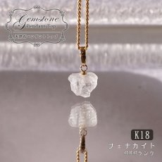 画像1: フェナカイト ラフ 原石 ペンダントトップ K18 1.7ct AAAランク 日本製 【 1点もの 】ロシア産 ラフ原石 Phenakite 希少石 レア  誕生石 天然石 原石アクセサリー フェナス石 鉱物 pendant ネックレス 【 送料無料 】パワーストーン 浄化 お守り 天然石 カラーストーン (1)