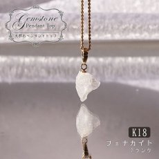 画像1: フェナカイト ラフ 原石 ペンダントトップ K18 1.6ct Sランク 日本製 【 1点もの 】ロシア産 ラフ原石 Phenakite 希少石 レア  誕生石 天然石 原石アクセサリー フェナス石 鉱物 pendant ネックレス 【 送料無料 】パワーストーン 浄化 お守り 天然石 カラーストーン (1)