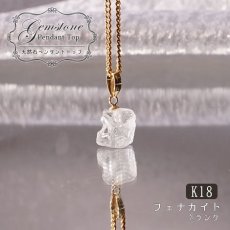 画像1: フェナカイト ラフ 原石 ペンダントトップ K18 2.2ct Sランク 日本製 【 1点もの 】ロシア産 ラフ原石 Phenakite 希少石 レア  誕生石 天然石 原石アクセサリー フェナス石 鉱物 pendant ネックレス 【 送料無料 】パワーストーン 浄化 お守り 天然石 カラーストーン (1)