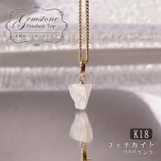 画像1: フェナカイト ラフ 原石 ペンダントトップ K18 2.3ct AAAランク 日本製 【 1点もの 】ロシア産 ラフ原石 Phenakite 希少石 レア  誕生石 天然石 原石アクセサリー フェナス石 鉱物 pendant ネックレス 【 送料無料 】パワーストーン 浄化 お守り 天然石 カラーストーン (1)