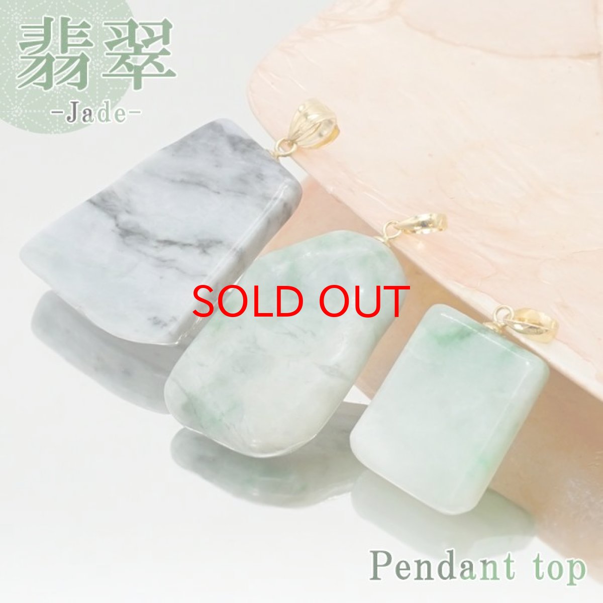 画像1: 糸魚川翡翠 ラフ 原石 ペンダントトップ 日本銘石 国石 新潟県産 Jade K18 【 日本製 】 自社製 ひすい ヒスイ 【 一点物 】 【 希少 】 ジェダイド 5月誕生石 糸魚川ひすい パワーストーン 天然石  お守り 浄化 カラーストーン (1)