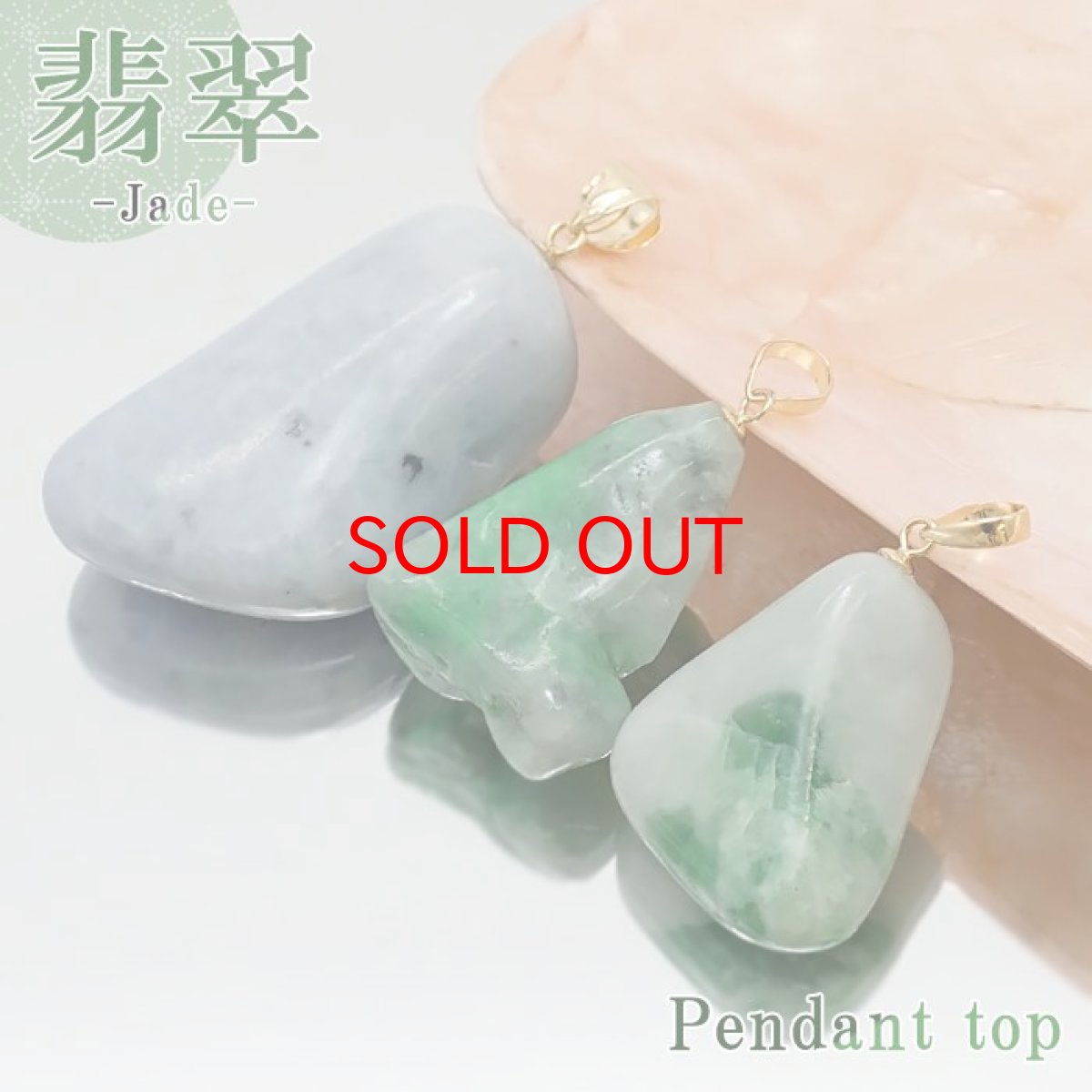 画像1: 【SALE20%OFF】 糸魚川翡翠 ラフ 原石 ペンダントトップ ラベンダー翡翠 日本銘石 国石 新潟県産 Jade K18 【 日本製 】 自社製 ひすい ヒスイ 【 一点物 】 【 希少 】 ジェダイド 5月誕生石 糸魚川ひすい パワーストーン 天然石  お守り 浄化 カラーストーン (1)