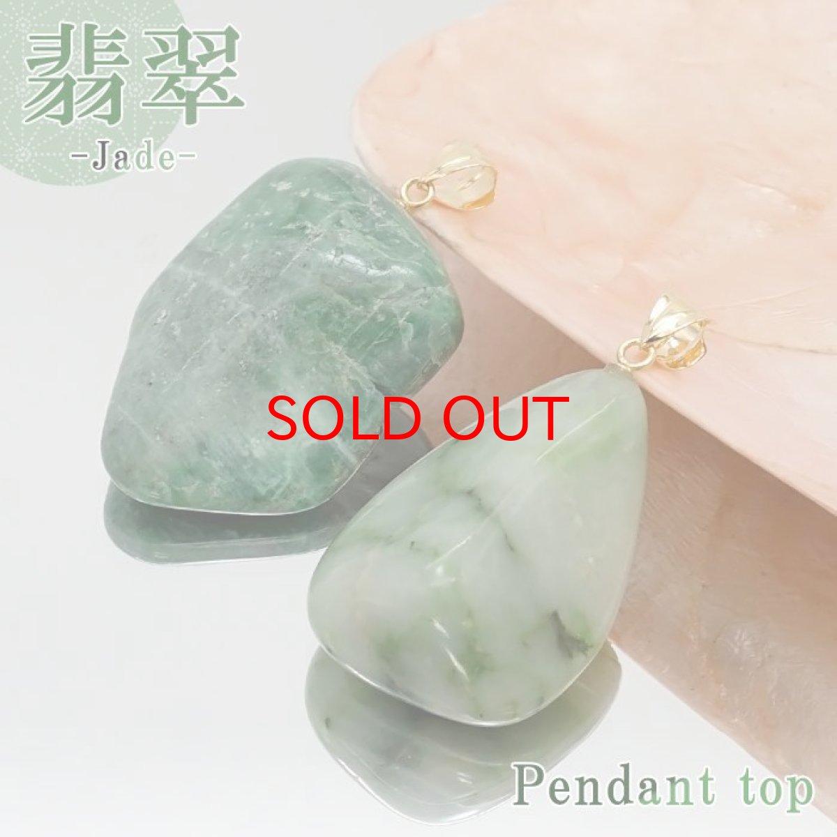 画像1: 【セール 14%OFF】 糸魚川翡翠 ラフ 原石 ペンダントトップ 日本銘石 国石 新潟県産 Jade K18 【 日本製 】 自社製 ひすい ヒスイ 【 一点物 】 【 希少 】 ジェダイド 5月誕生石 糸魚川ひすい パワーストーン 天然石  お守り 浄化 カラーストーン (1)