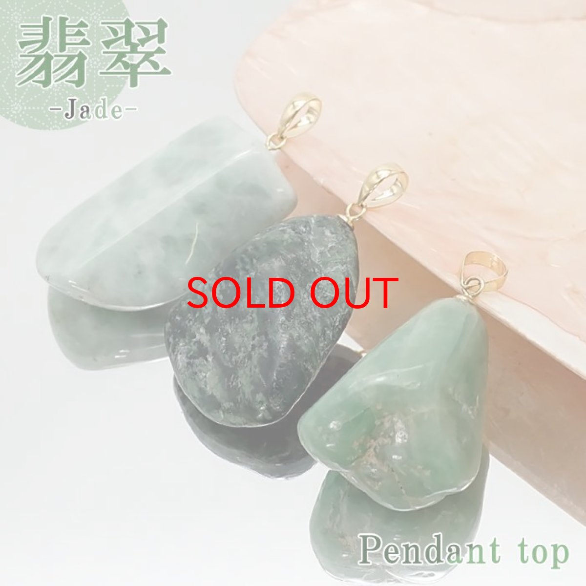 画像1: 糸魚川翡翠 ラフ 原石 ペンダントトップ 日本銘石 国石 新潟県産 Jade K18 【 日本製 】 自社製 ひすい ヒスイ 【 一点物 】 【 希少 】 ジェダイド 5月誕生石 糸魚川ひすい パワーストーン 天然石  お守り 浄化 カラーストーン (1)